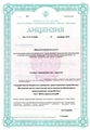 лицензии