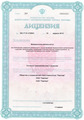 лицензии