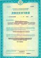 лицензии