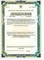 лицензии