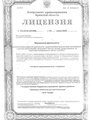 лицензии