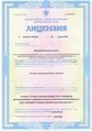 лицензии