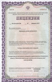 лицензии