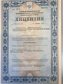 лицензии