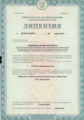 лицензии