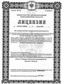 лицензии