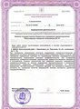 лицензии