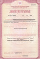 лицензии