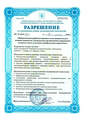 лицензии