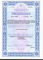 лицензии