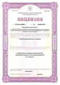 лицензии