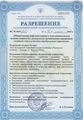 лицензии