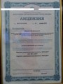 лицензии