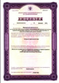 лицензии