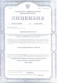 лицензии