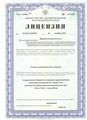 лицензии