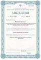 лицензии