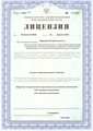 лицензии