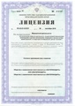 лицензии