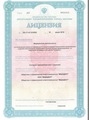 лицензии