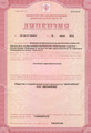 лицензии