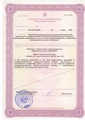 лицензии