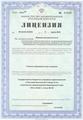лицензии