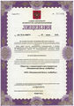 лицензии