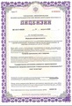 лицензии