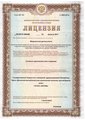 лицензии
