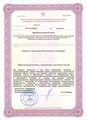 лицензии
