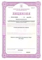 лицензии