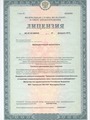лицензии