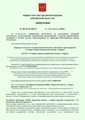 лицензии