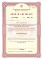 лицензии