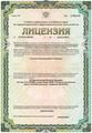 лицензии
