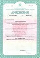 лицензии