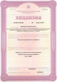 лицензии