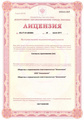 лицензии