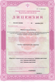 лицензии