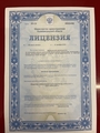 лицензии