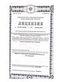 лицензии