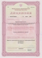 лицензии