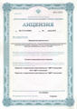 лицензии