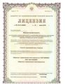 лицензии