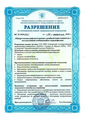 лицензии