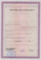 лицензии
