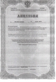 лицензии