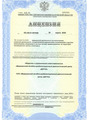 лицензии