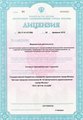 лицензии